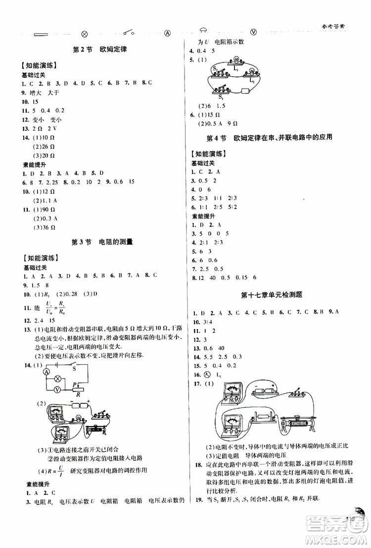 9787543637610輕巧奪冠物理2018年九年級(jí)全一冊(cè)青島專用參考答案