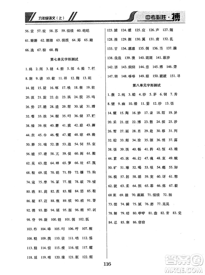 9787563499113中考必勝搏2018年人教版6年級語文上冊參考答案