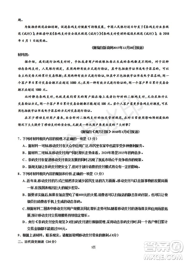 2019屆寧夏銀川一中高三上學(xué)期第四次月考語(yǔ)文試卷及答案