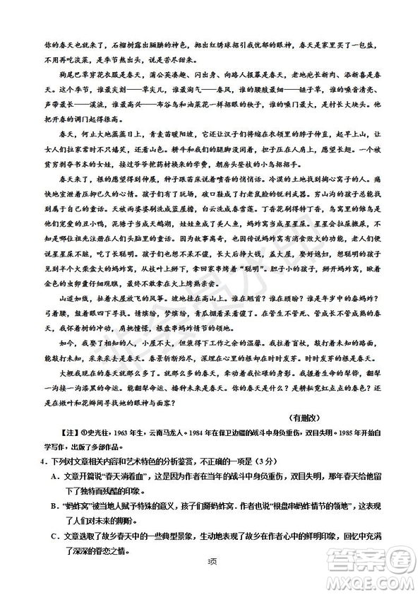 2019屆寧夏銀川一中高三上學(xué)期第四次月考語(yǔ)文試卷及答案