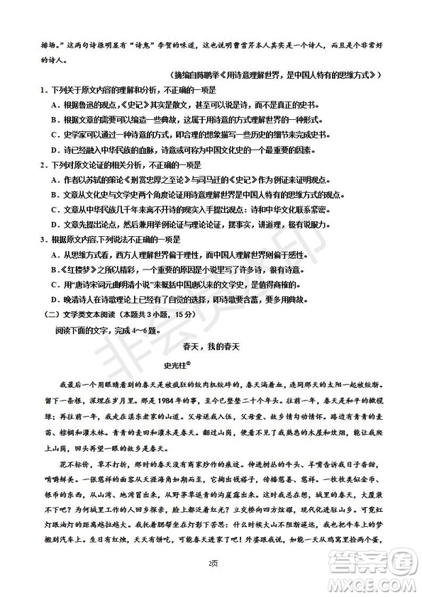 2019屆寧夏銀川一中高三上學(xué)期第四次月考語(yǔ)文試卷及答案
