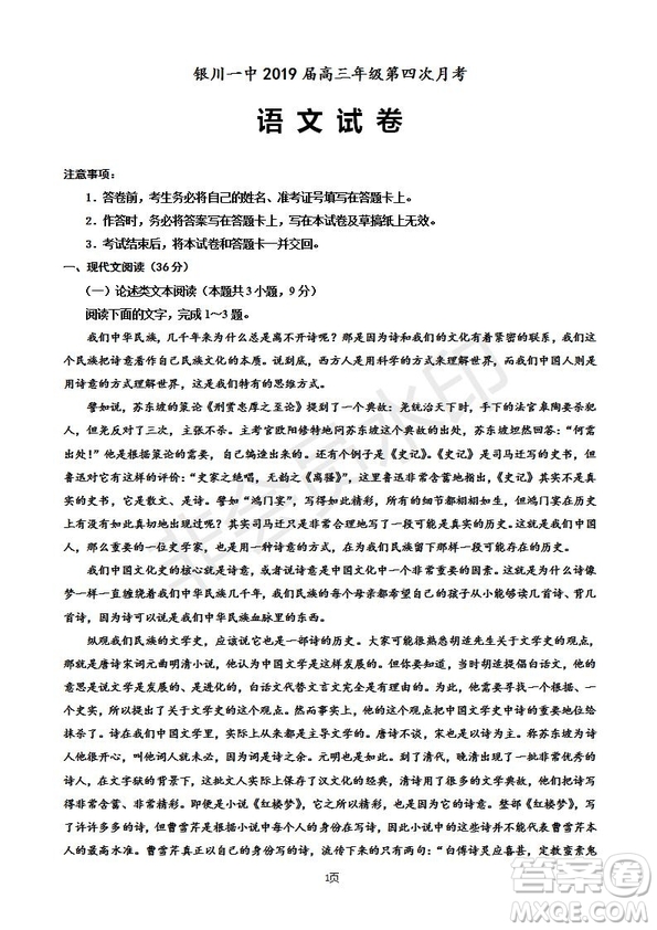 2019屆寧夏銀川一中高三上學(xué)期第四次月考語(yǔ)文試卷及答案