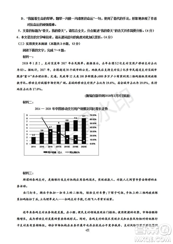 2019屆寧夏銀川一中高三上學(xué)期第四次月考語(yǔ)文試卷及答案