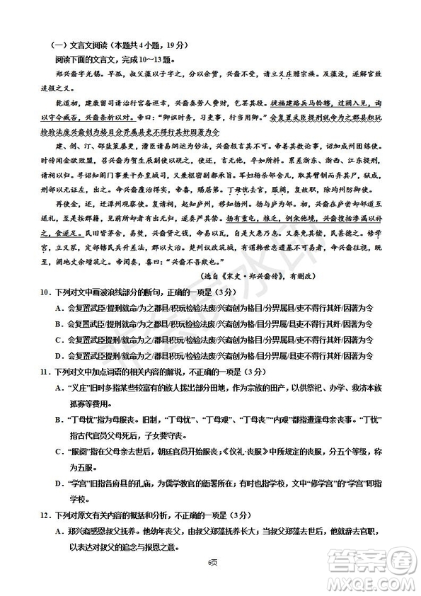 2019屆寧夏銀川一中高三上學(xué)期第四次月考語(yǔ)文試卷及答案