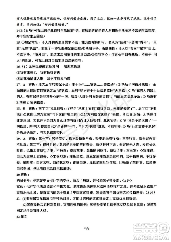 2019屆寧夏銀川一中高三上學(xué)期第四次月考語(yǔ)文試卷及答案