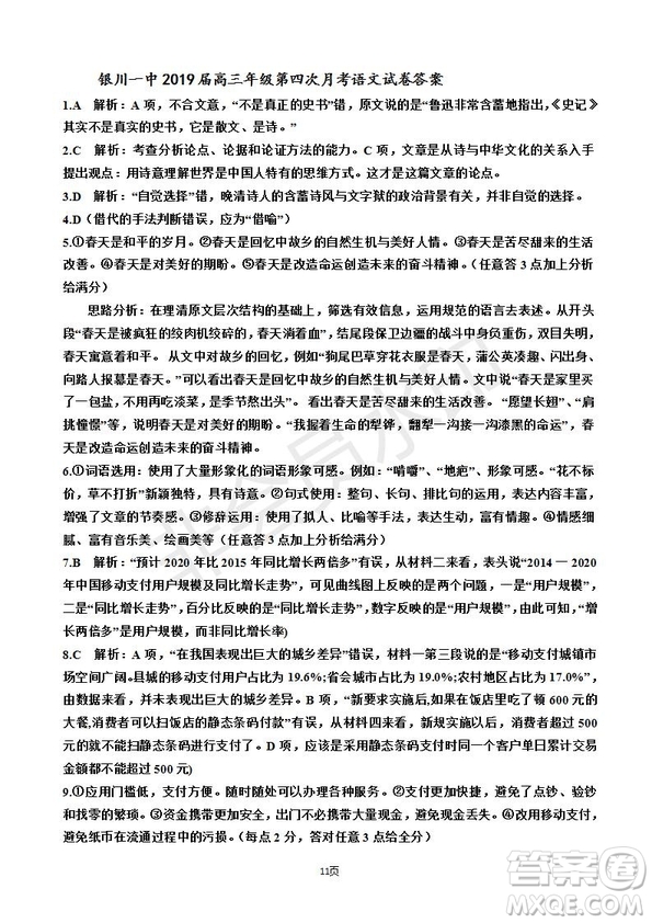 2019屆寧夏銀川一中高三上學(xué)期第四次月考語(yǔ)文試卷及答案