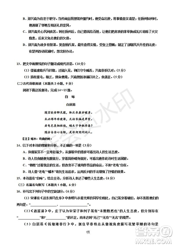 2019屆寧夏銀川一中高三上學(xué)期第四次月考語(yǔ)文試卷及答案