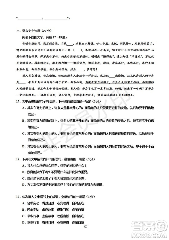 2019屆寧夏銀川一中高三上學(xué)期第四次月考語(yǔ)文試卷及答案