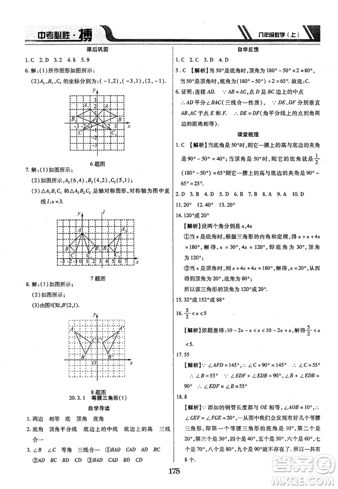 王立博2018年中考必勝搏8年級上冊數(shù)學?RJY版參考答案