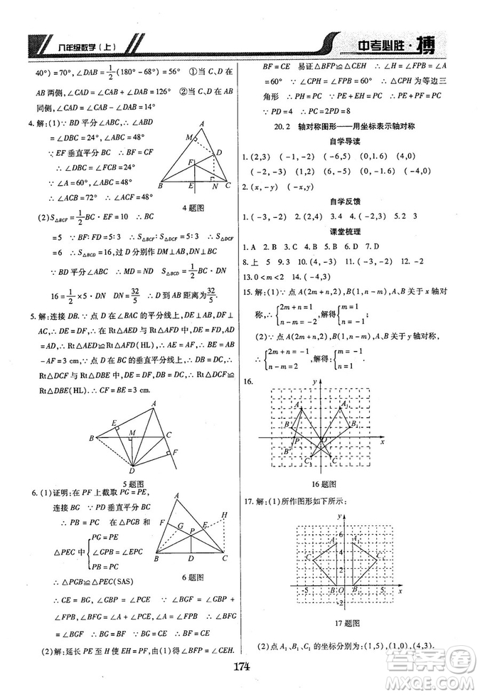 王立博2018年中考必勝搏8年級上冊數(shù)學?RJY版參考答案