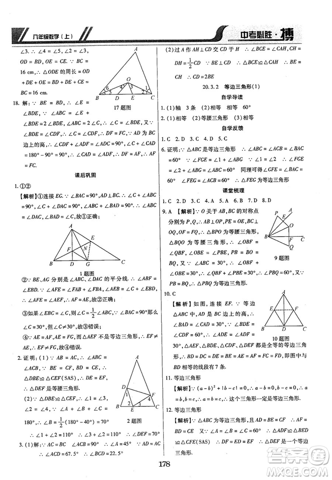 王立博2018年中考必勝搏8年級上冊數(shù)學?RJY版參考答案