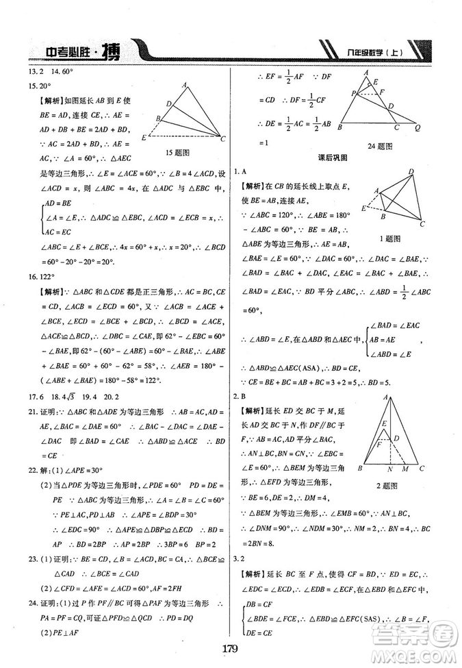 王立博2018年中考必勝搏8年級上冊數(shù)學?RJY版參考答案