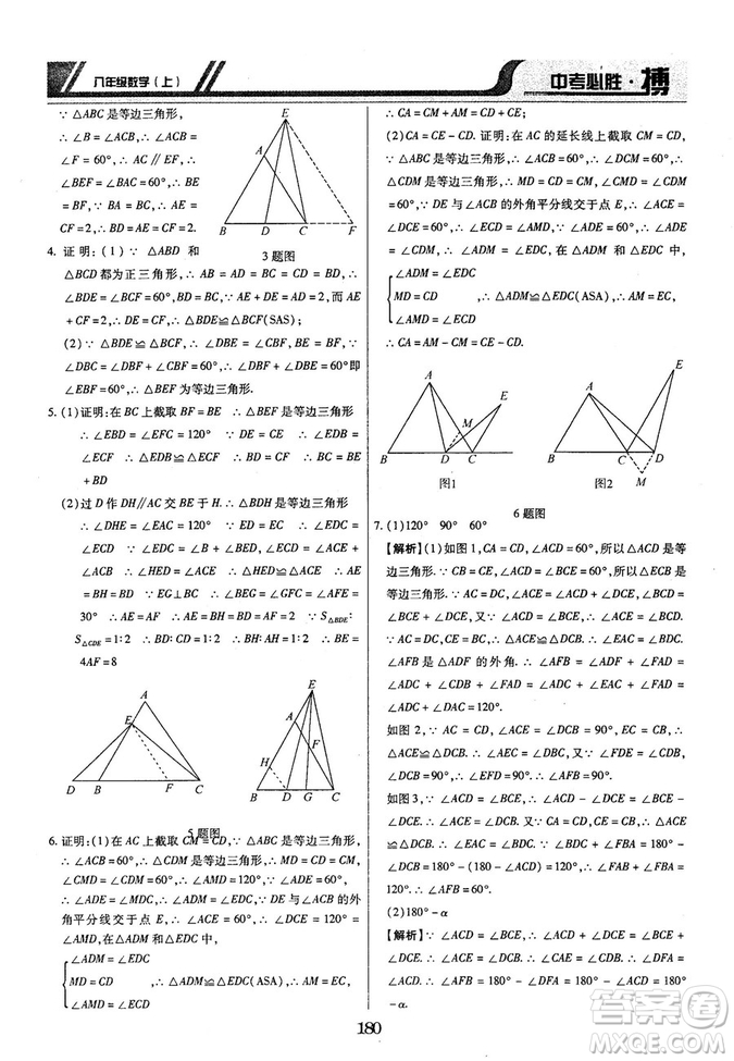 王立博2018年中考必勝搏8年級上冊數(shù)學?RJY版參考答案