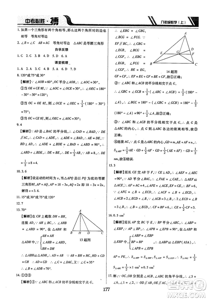 王立博2018年中考必勝搏8年級上冊數(shù)學?RJY版參考答案