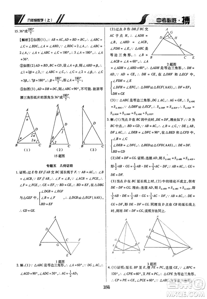 王立博2018年中考必勝搏8年級上冊數(shù)學?RJY版參考答案