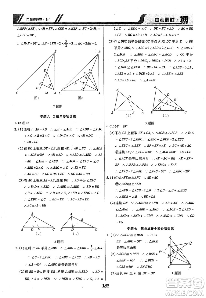 王立博2018年中考必勝搏8年級上冊數(shù)學?RJY版參考答案