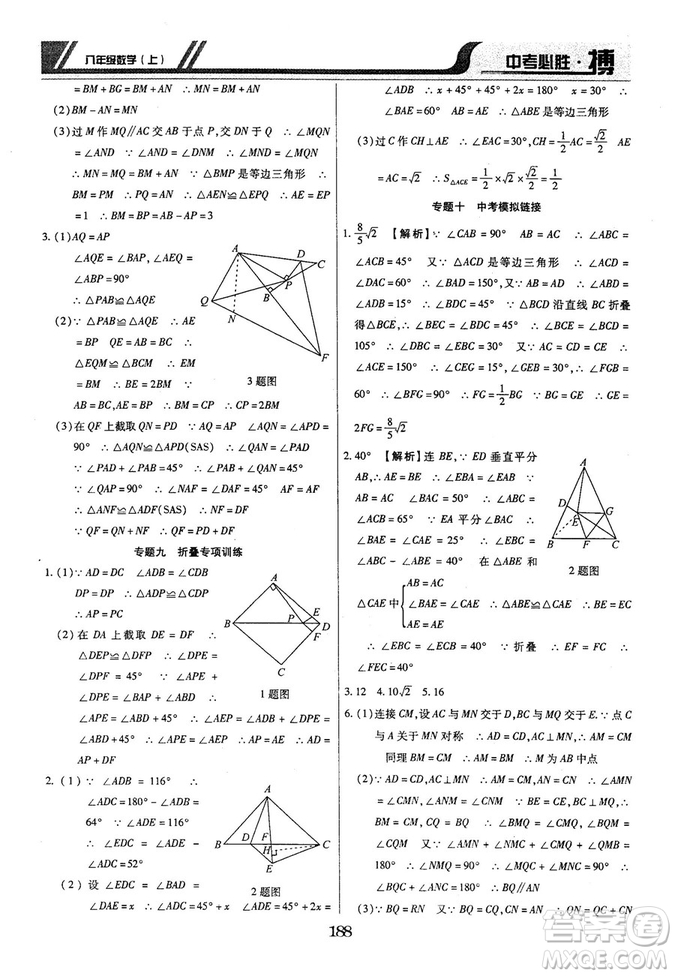 王立博2018年中考必勝搏8年級上冊數(shù)學?RJY版參考答案