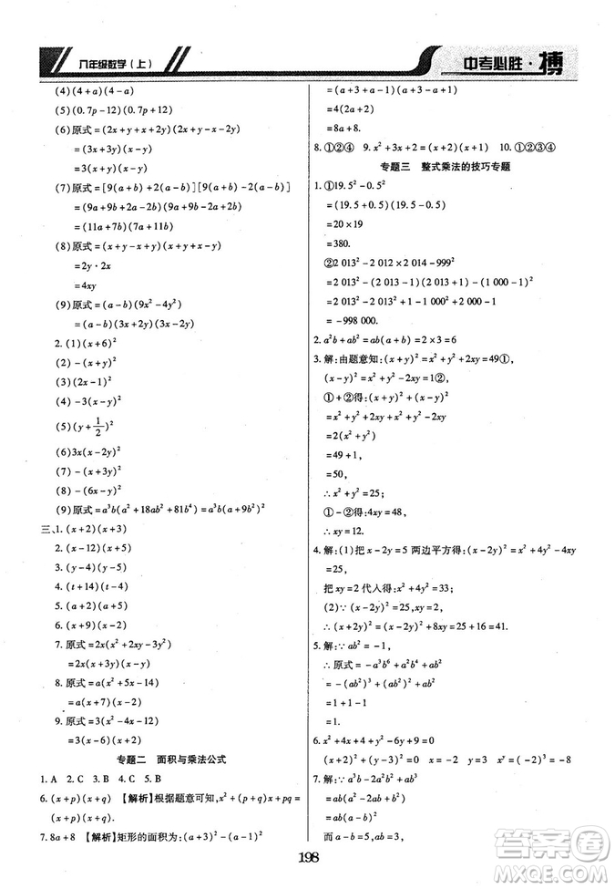 王立博2018年中考必勝搏8年級上冊數(shù)學?RJY版參考答案