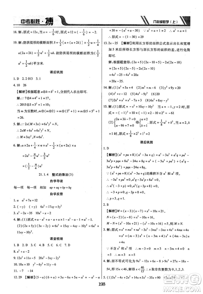 王立博2018年中考必勝搏8年級上冊數(shù)學?RJY版參考答案