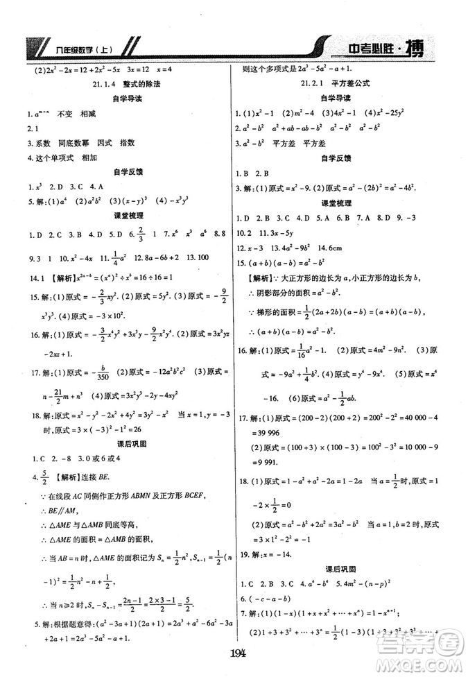 王立博2018年中考必勝搏8年級上冊數(shù)學?RJY版參考答案