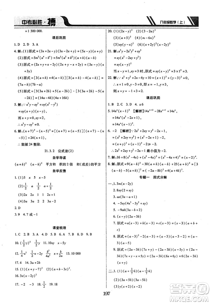王立博2018年中考必勝搏8年級上冊數(shù)學?RJY版參考答案