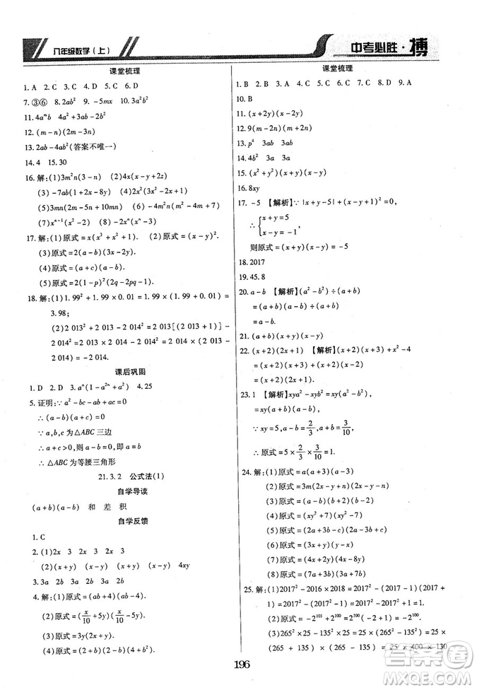 王立博2018年中考必勝搏8年級上冊數(shù)學?RJY版參考答案