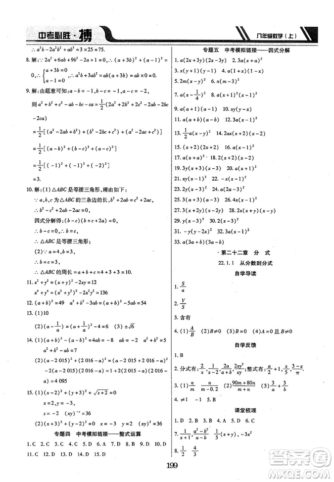 王立博2018年中考必勝搏8年級上冊數(shù)學?RJY版參考答案