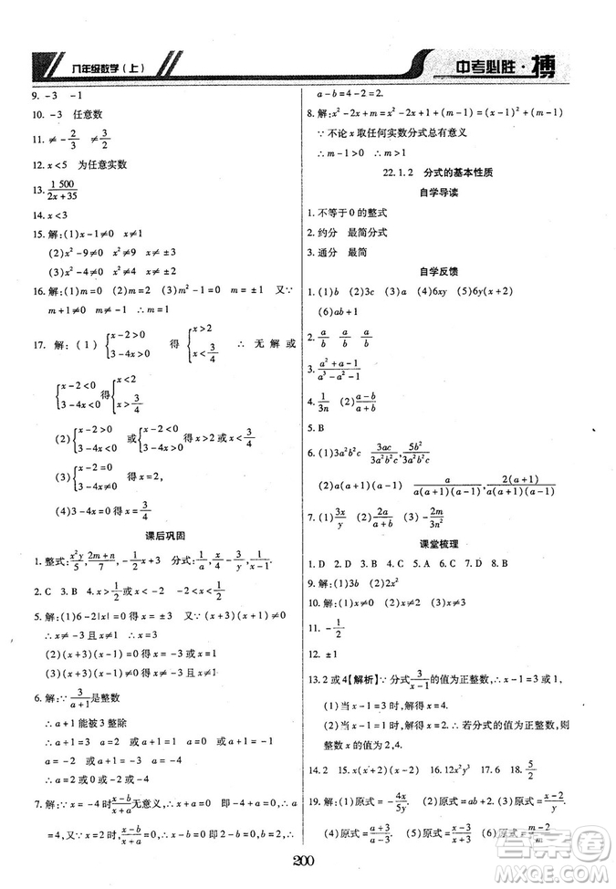 王立博2018年中考必勝搏8年級上冊數(shù)學?RJY版參考答案