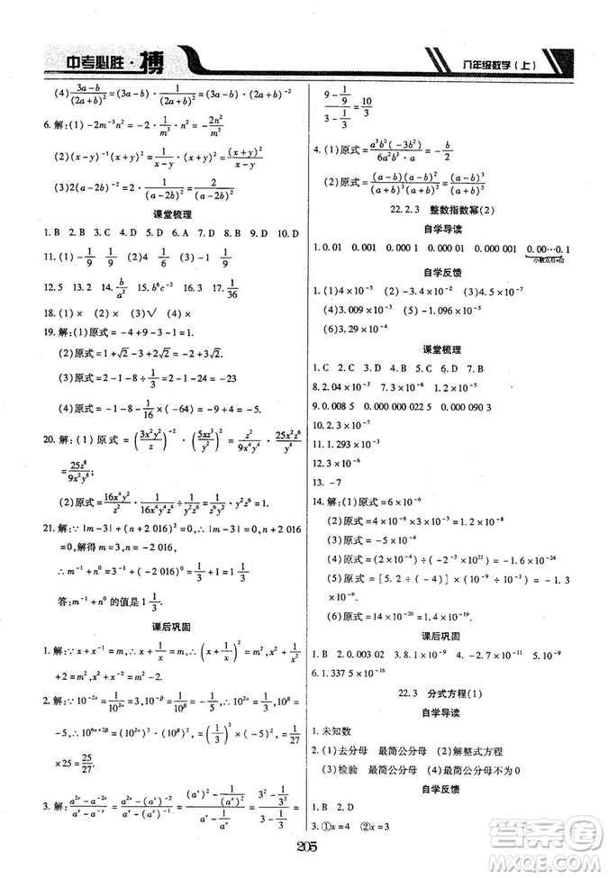 王立博2018年中考必勝搏8年級上冊數(shù)學?RJY版參考答案