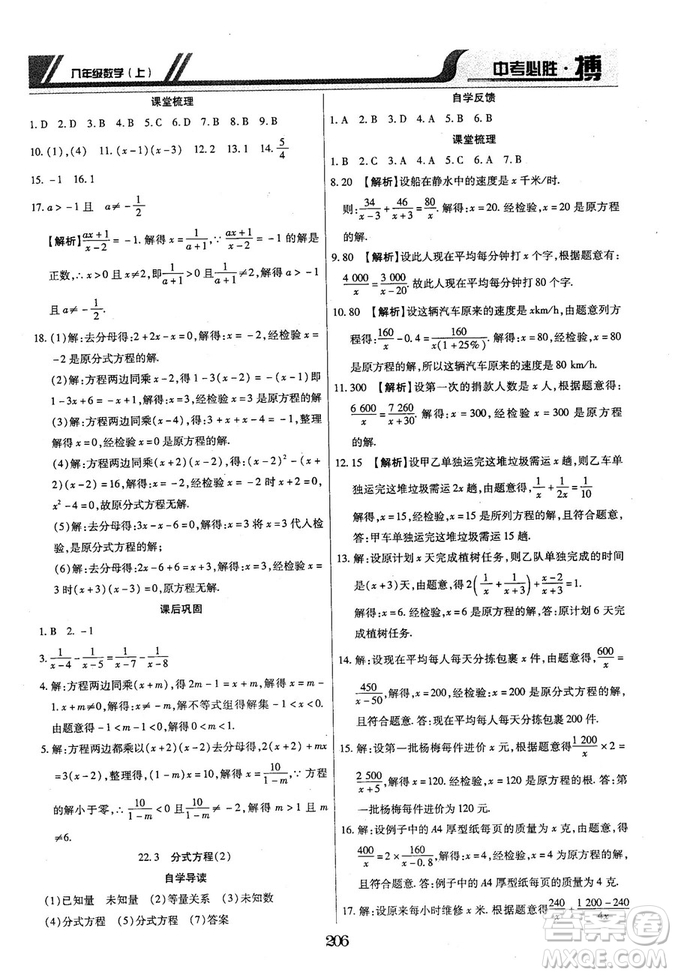 王立博2018年中考必勝搏8年級上冊數(shù)學?RJY版參考答案