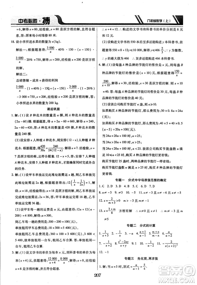 王立博2018年中考必勝搏8年級上冊數(shù)學?RJY版參考答案
