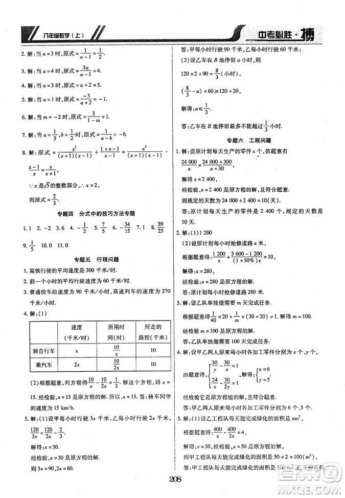 王立博2018年中考必勝搏8年級上冊數(shù)學?RJY版參考答案