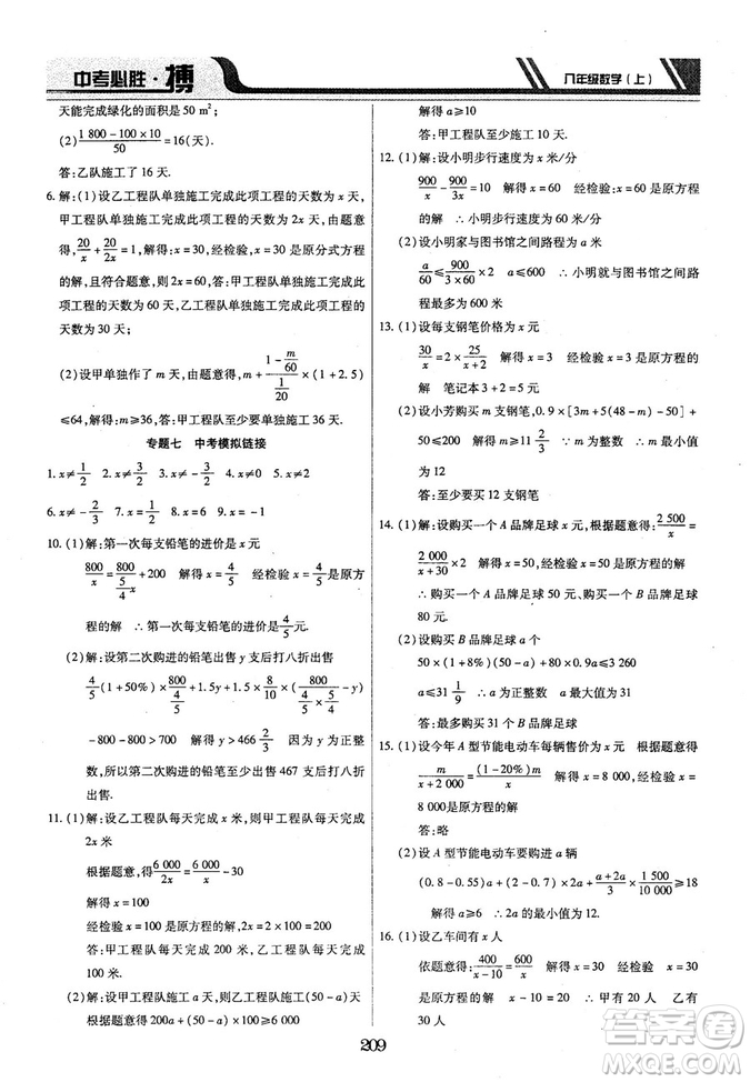 王立博2018年中考必勝搏8年級上冊數(shù)學?RJY版參考答案