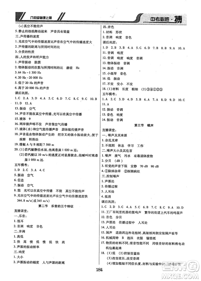 9787568803311中考必勝搏2018年八年級(jí)物理RJY版上冊(cè)答案