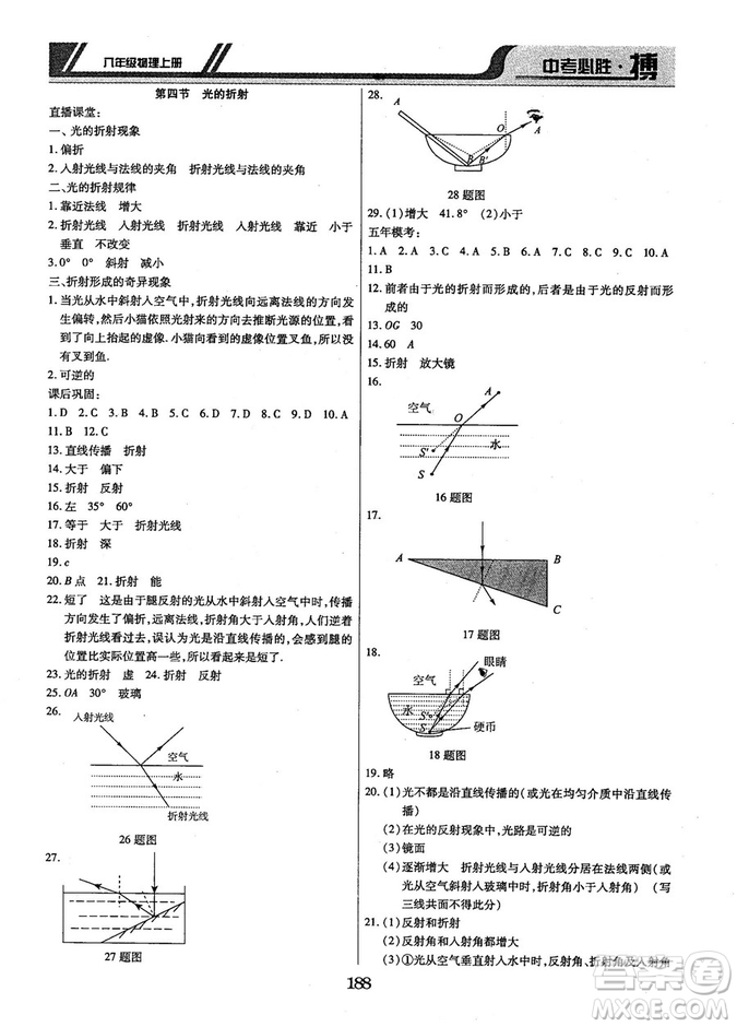 9787568803311中考必勝搏2018年八年級(jí)物理RJY版上冊(cè)答案