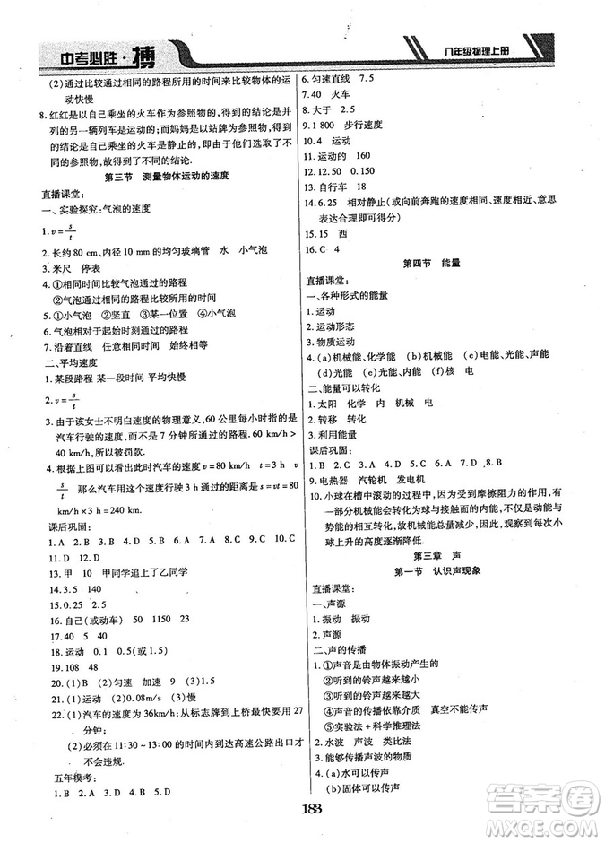 9787568803311中考必勝搏2018年八年級(jí)物理RJY版上冊(cè)答案
