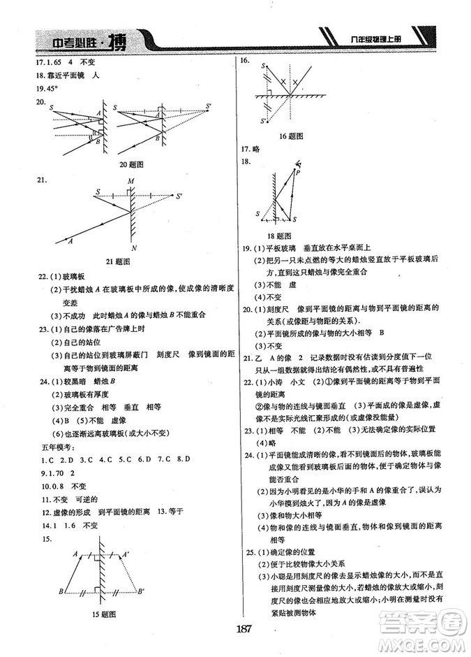9787568803311中考必勝搏2018年八年級(jí)物理RJY版上冊(cè)答案