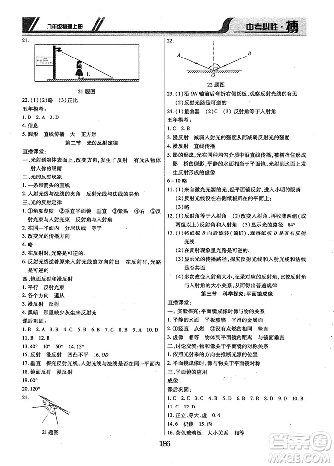 9787568803311中考必勝搏2018年八年級(jí)物理RJY版上冊(cè)答案