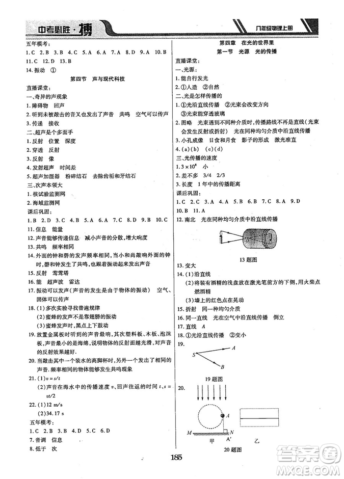 9787568803311中考必勝搏2018年八年級(jí)物理RJY版上冊(cè)答案