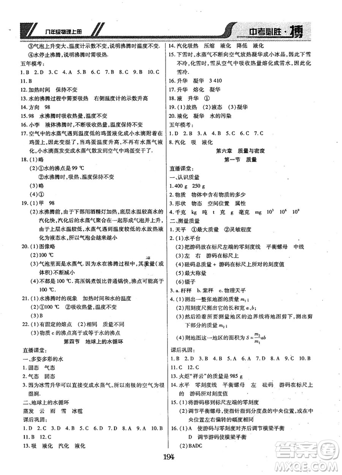 9787568803311中考必勝搏2018年八年級(jí)物理RJY版上冊(cè)答案