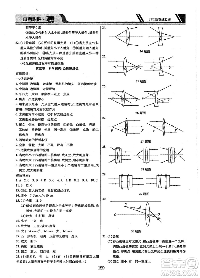 9787568803311中考必勝搏2018年八年級(jí)物理RJY版上冊(cè)答案
