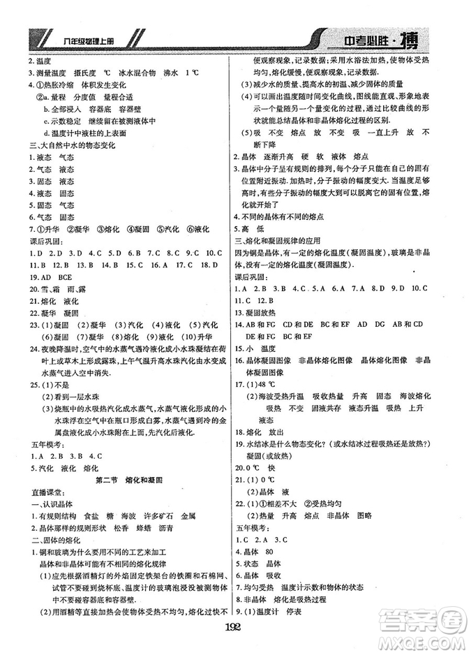 9787568803311中考必勝搏2018年八年級(jí)物理RJY版上冊(cè)答案