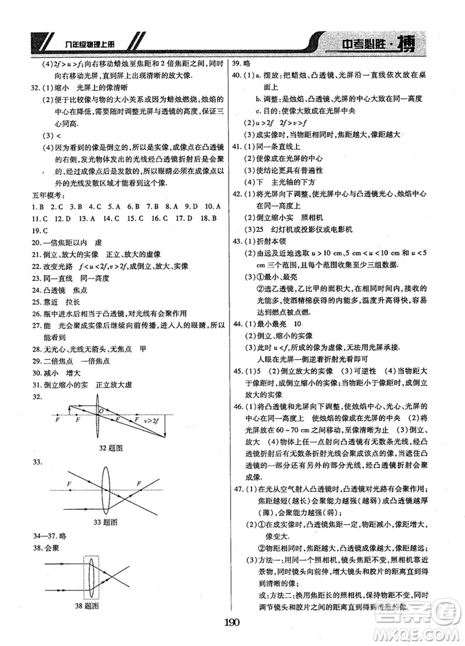 9787568803311中考必勝搏2018年八年級(jí)物理RJY版上冊(cè)答案