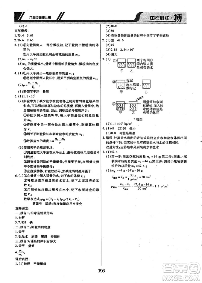 9787568803311中考必勝搏2018年八年級(jí)物理RJY版上冊(cè)答案