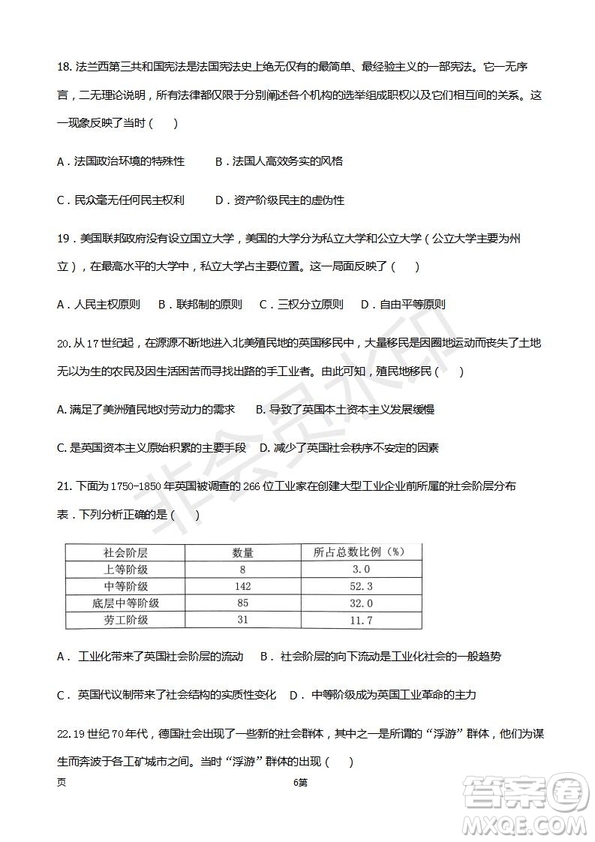 2019屆福建省師大附中高三上學(xué)期期中考試歷史試題及答案