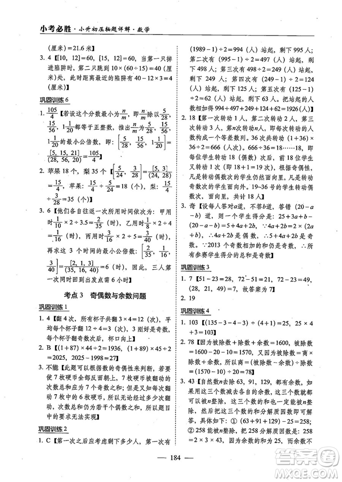 2018年小考必勝小升初壓軸題詳解數(shù)學(xué)參考答案