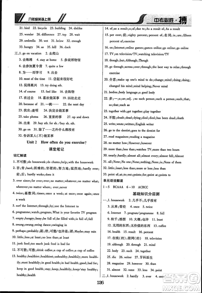 延邊出版社出版2018王立博中考必勝搏8年級(jí)英語TYPJ版上冊(cè)參考答案