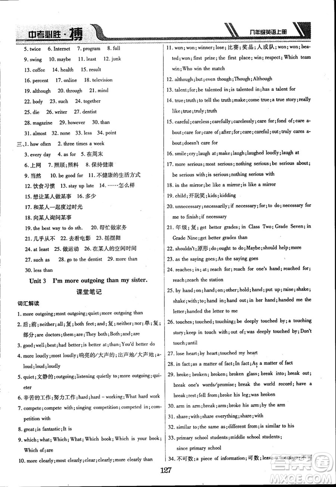 延邊出版社出版2018王立博中考必勝搏8年級(jí)英語TYPJ版上冊(cè)參考答案