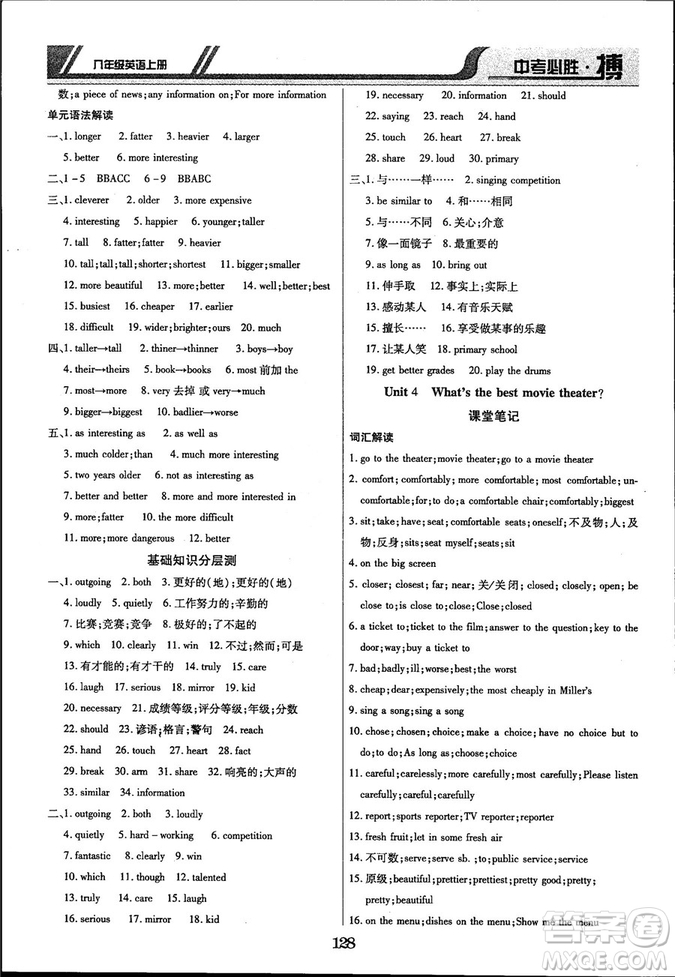 延邊出版社出版2018王立博中考必勝搏8年級(jí)英語TYPJ版上冊(cè)參考答案