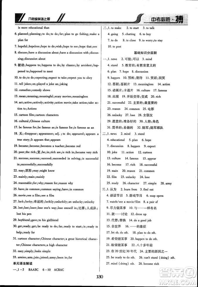 延邊出版社出版2018王立博中考必勝搏8年級(jí)英語TYPJ版上冊(cè)參考答案